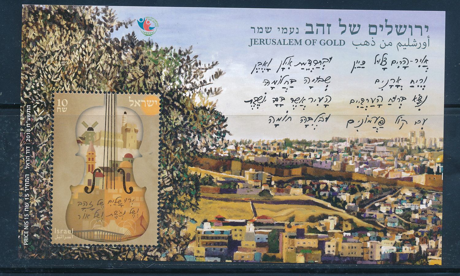 ISRAEL 2018 JERUSALEM OF GOLD  S/SHEET