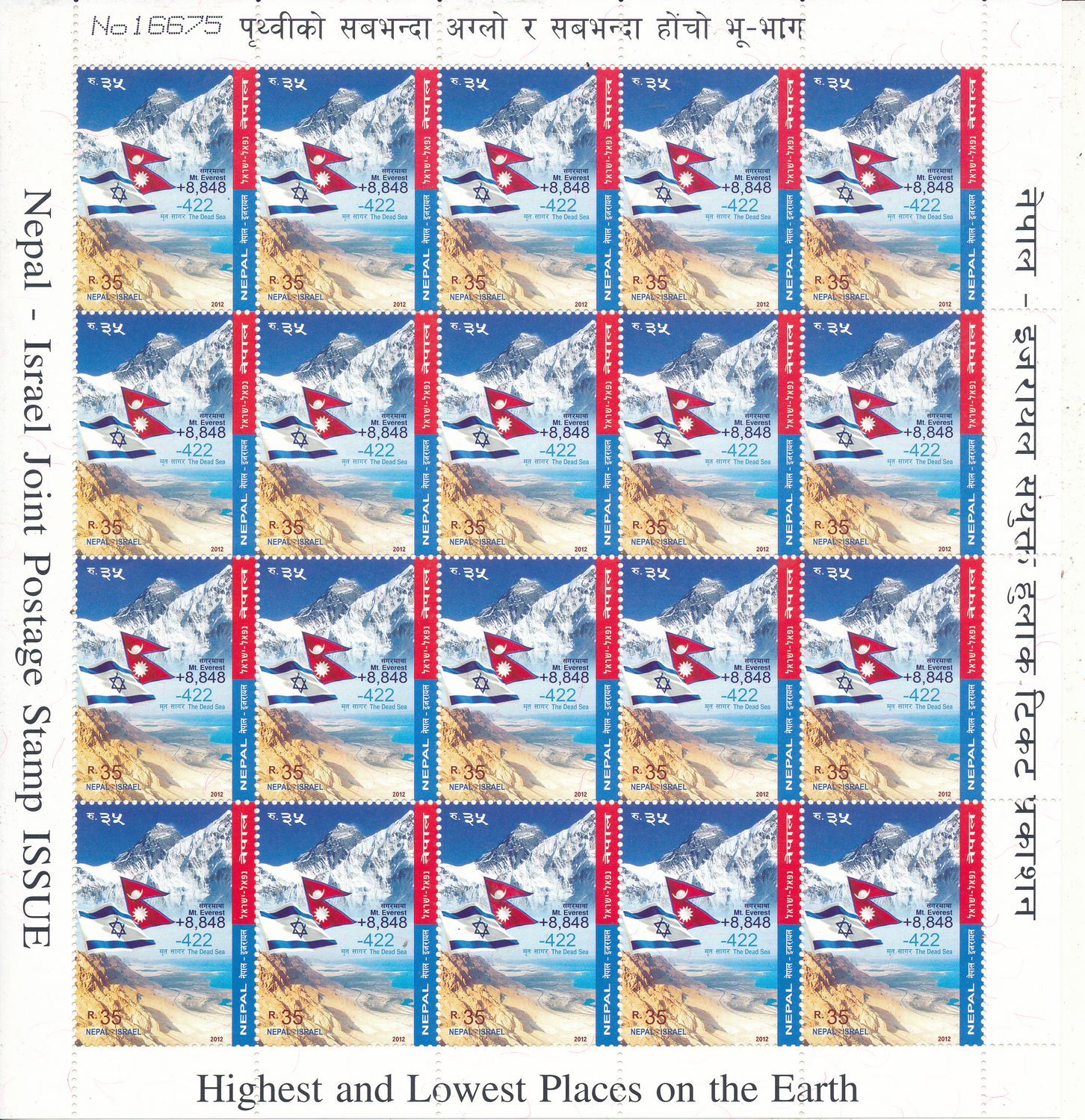 ISRAEL 2012 JOINT ISSUE W/ NEPAL MT. EVEREST &amp; DEAD SEA STAMP NEPAL SHEET MNH