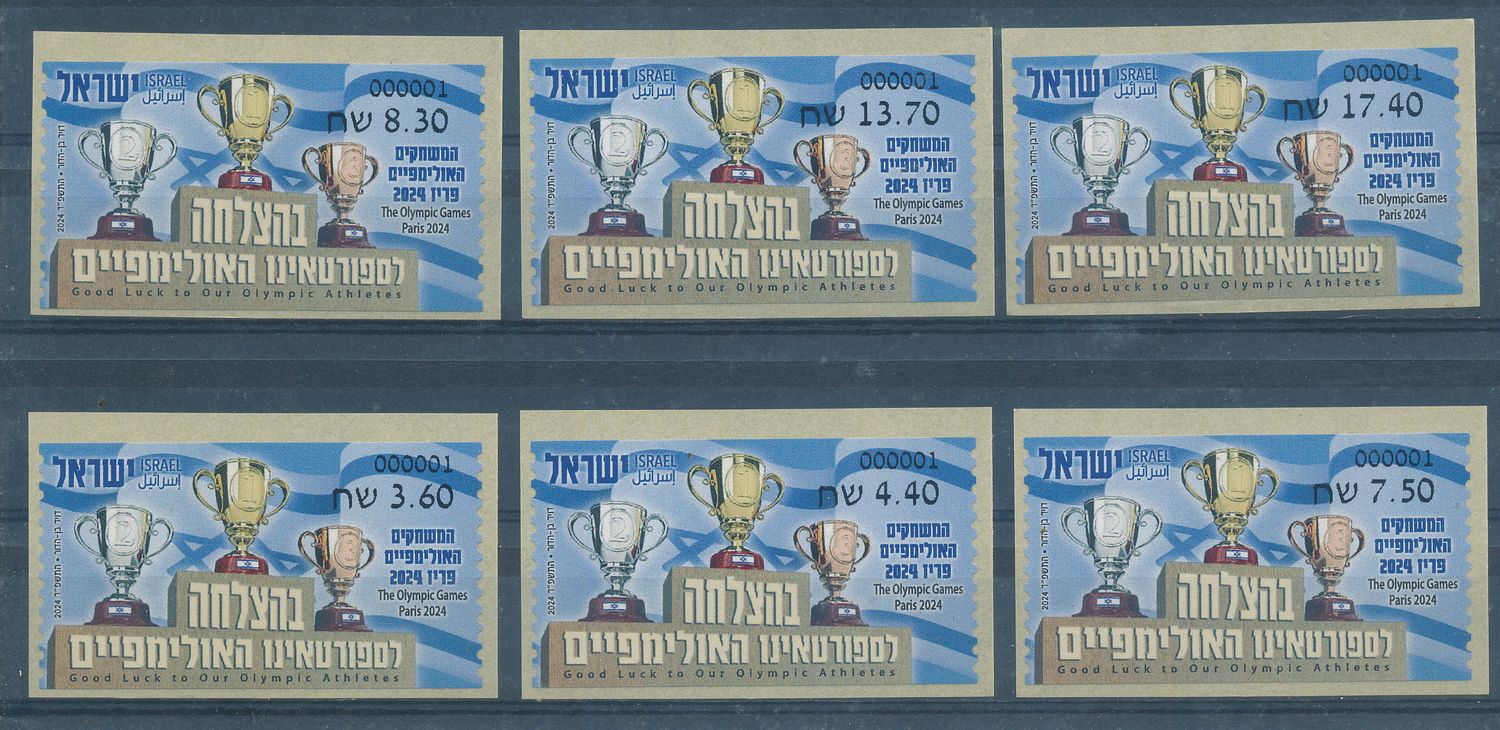 ISRAEL 2024 THE OLYMPIC GAMES IN PARIS ATM LABELS SET POSTAL SERVICE MACHINE # 001
