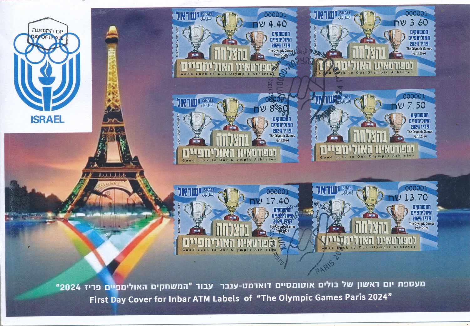 ISRAEL 2024 THE OLYMPIC GAMES IN PARIS ATM LABELS SET MACHINE 001 POSTAL SERVICE FDC