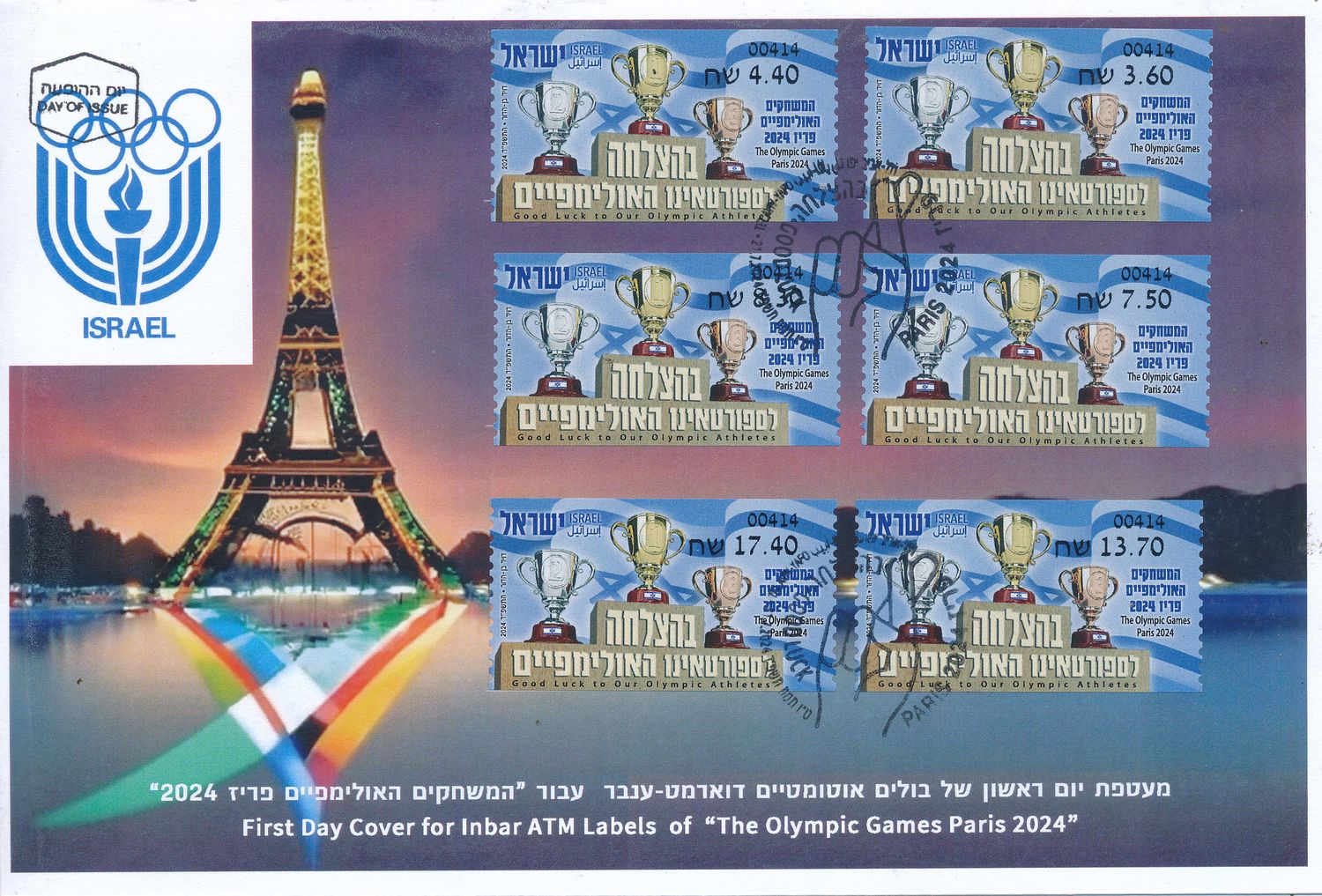 ISRAEL 2024 THE OLYMPIC GAMES IN PARIS ATM LABELS SET MACHINE 414 TEL AVIV FDC