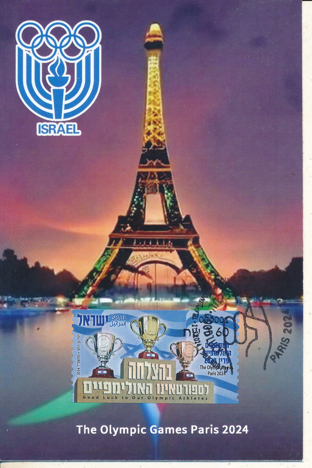 ISRAEL 2024 THE OLYMPIC GAMES IN PARIS ATM LABEL MAXIMUM CARD