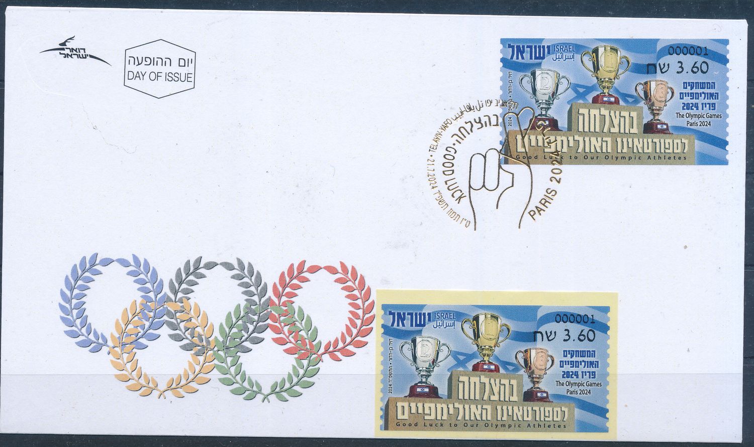 ISRAEL 2024 THE OLYMPIC GAMES IN PARIS ATM LABEL FDC + LABEL MNH