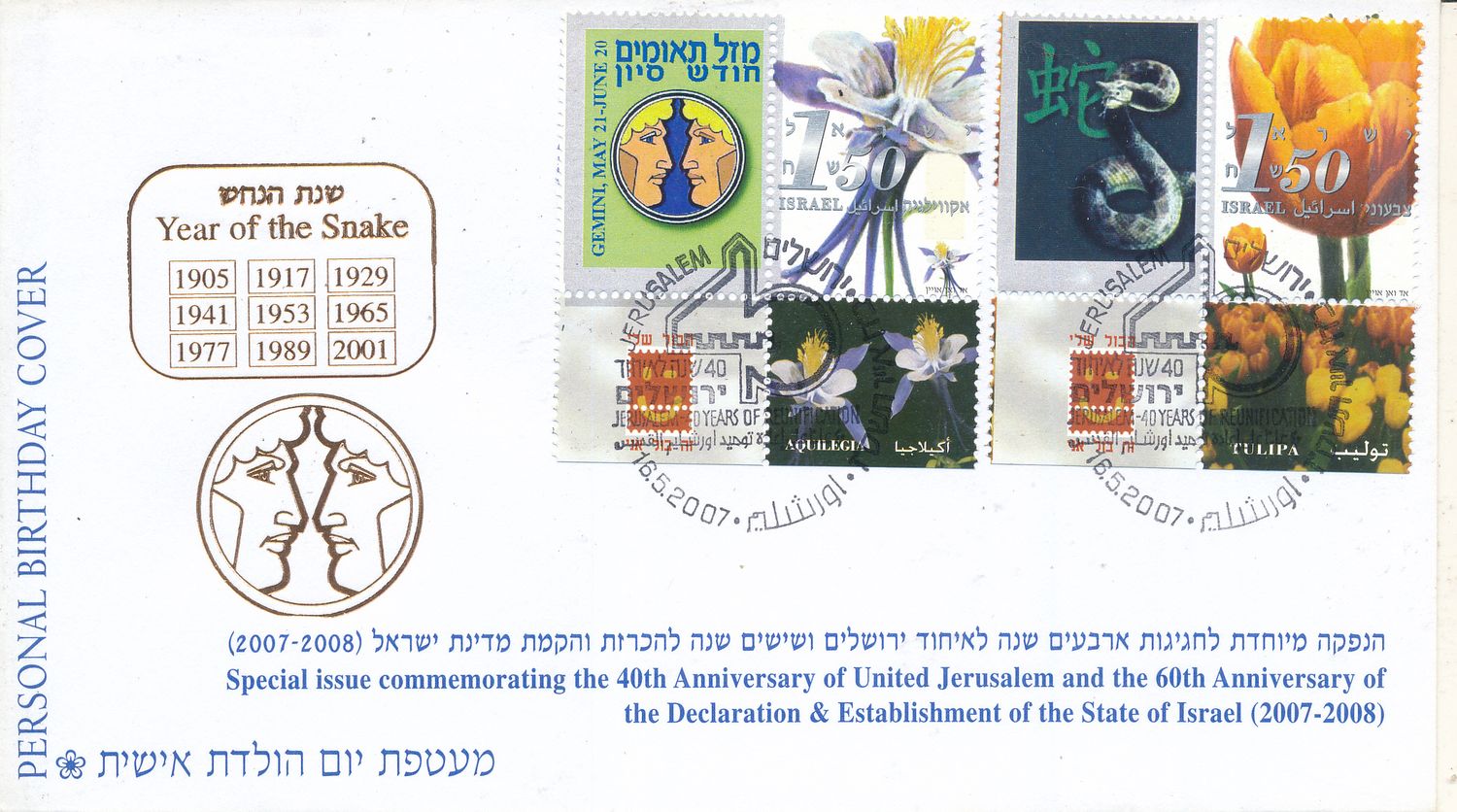 ISRAEL 2008 ZODIAC CHINESE YEAR OF THE SNAKE &amp; GEMINI SIGN PERSONAL BIRTHDAY COVER