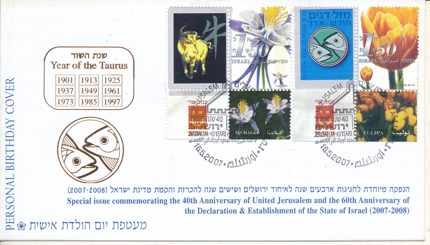 ISRAEL 2008 ZODIAC CHINESE YEAR OF THE TAURUS &amp; PISCES IGN PERSONAL BIRTHDAY COVER
