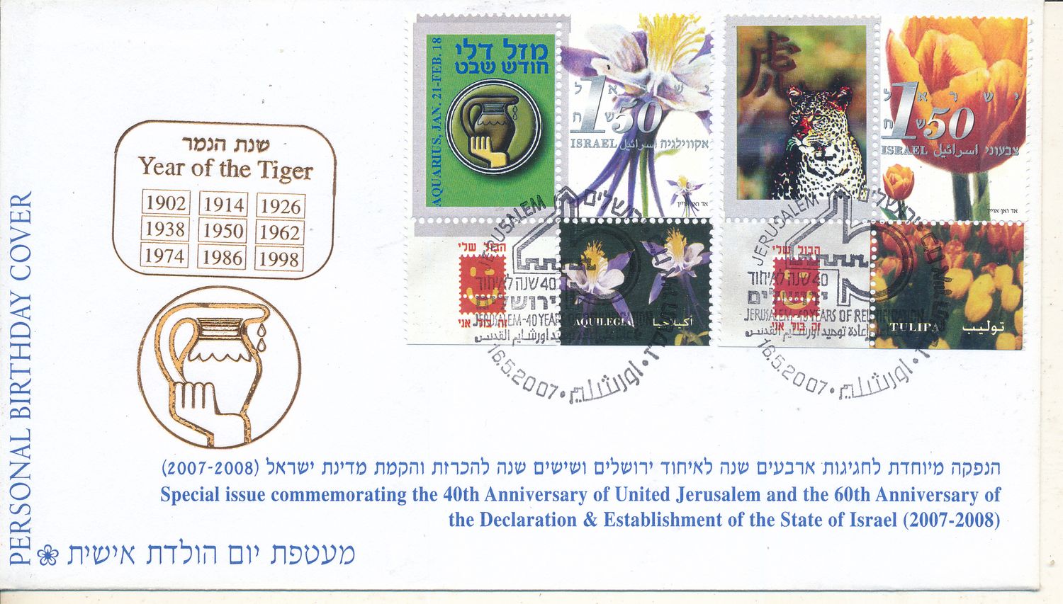 ISRAEL 2008 ZODIAC CHINESE YEAR OF THE TIGER &amp; AQUARIUS SIGN PERSONAL BIRTHDAY COVER