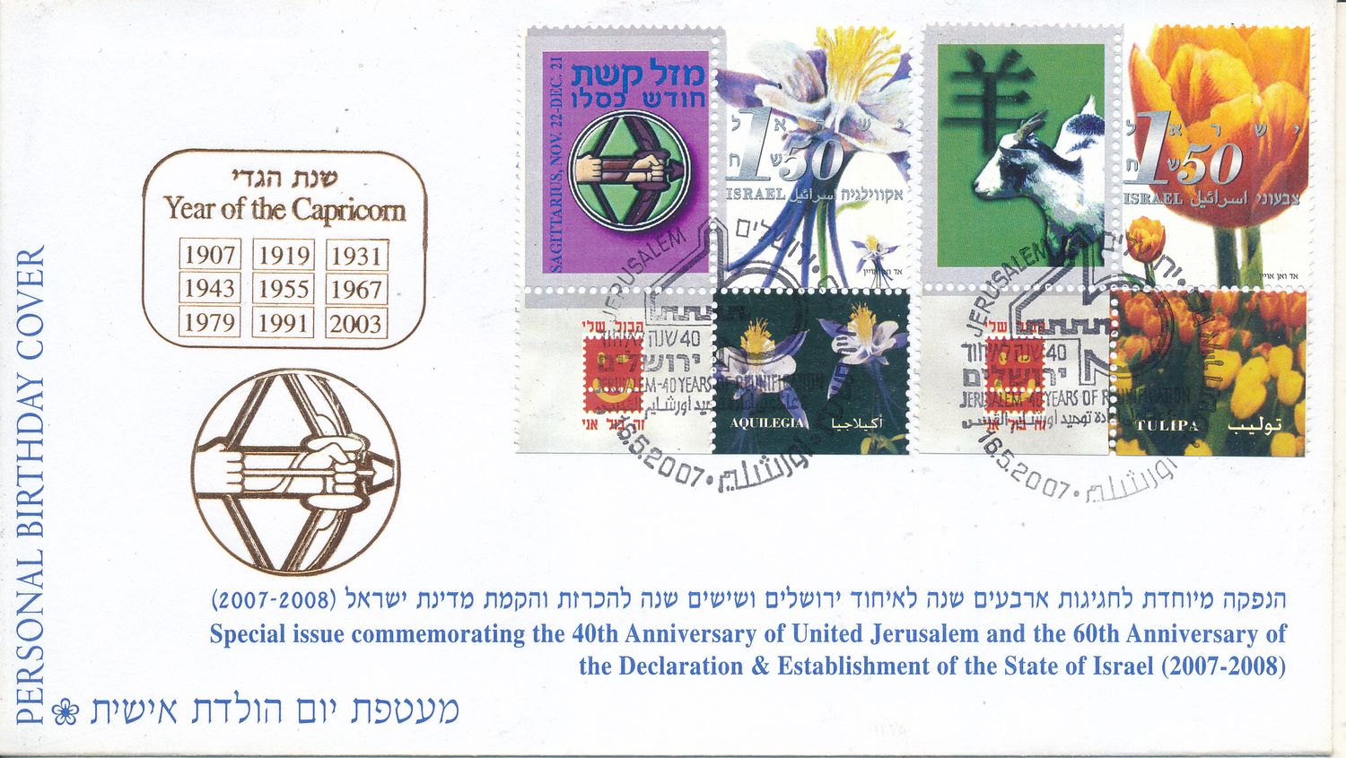 ISRAEL 2008 ZODIAC CHINESE YEAR OF THE CAPRICORN  &amp; SAGETARIUS SIGN PERSONAL BIRTHDAY COVER