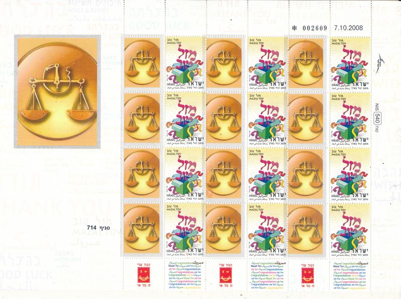 ISRAEL 2008 LIBRA ZODIAC SIGN MY STAMP SHEET