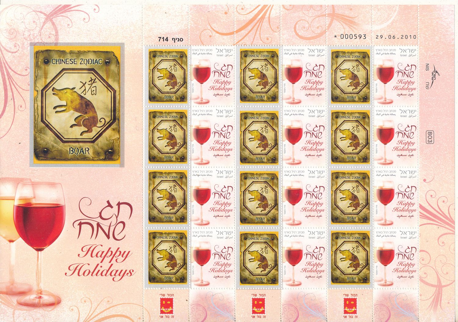 ISRAEL 2008 CHINESE YEAR OF THE BOAR  ZODIAC SIGN MY STAMP SHEET
