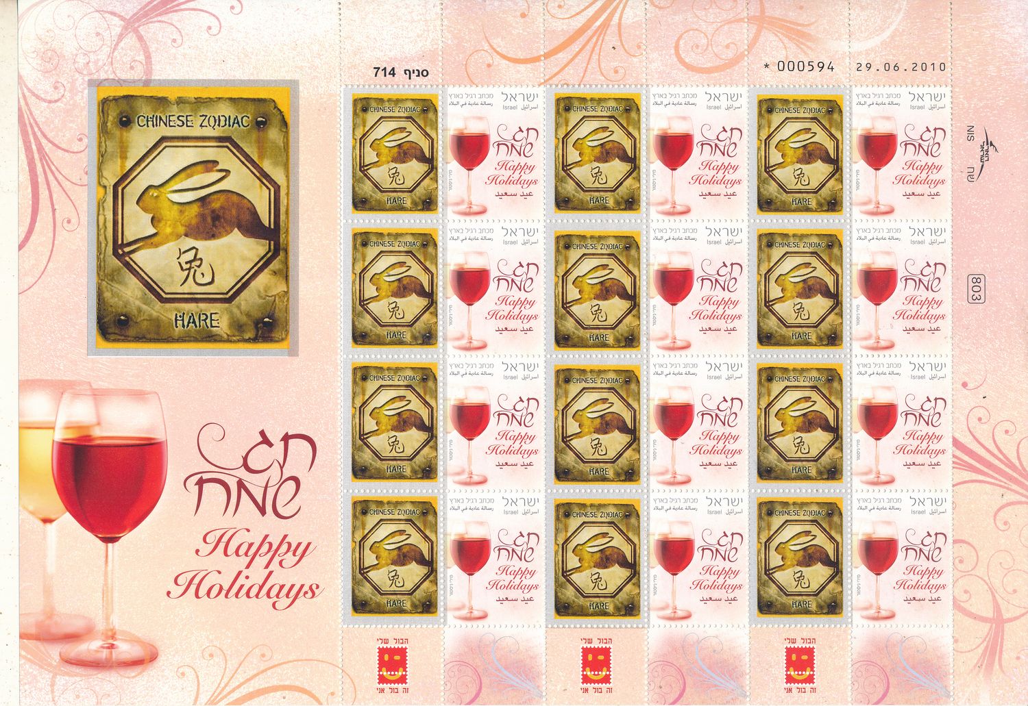 ISRAEL 2008 CHINESE YEAR OF THE HARE ZODIAC SIGN MY STAMP SHEET