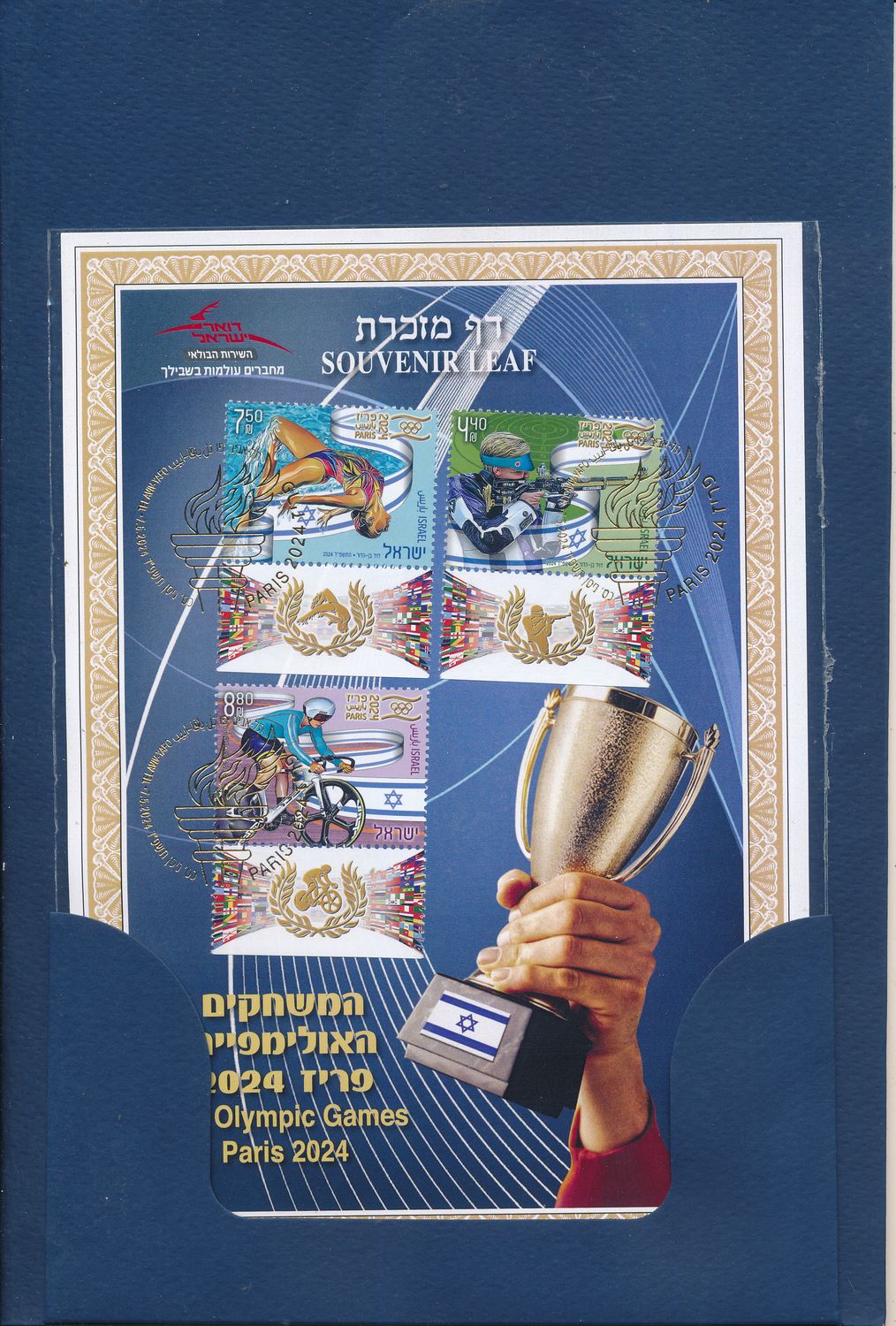 ISRAEL 2024 THE OLYMPIC GAMES IN PARIS POSTAL SERVICE FOLDER W/S/LEAF &amp; FDC - see 3 scans