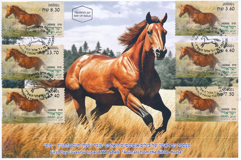 ISRAEL 2024 ANIMALS FROM THE BIBLE - HORSE - ATM LABEL MACHINE # 001 POSTAL SERVICE SET FDC