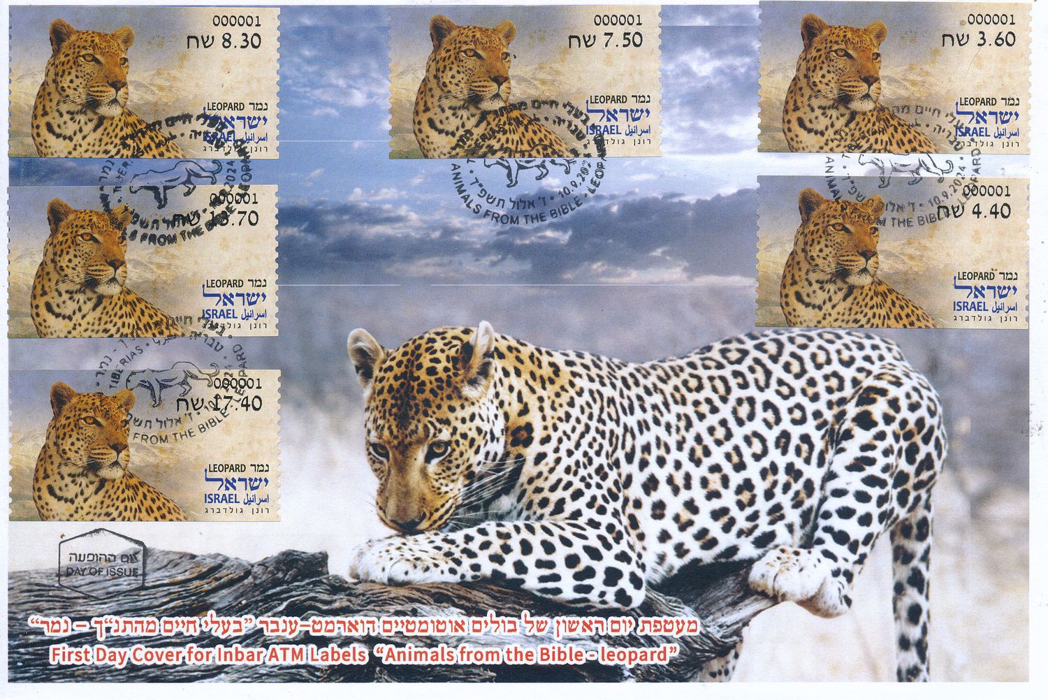 ISRAEL 2024 ANIMALS FROM THE BIBLE - LEOPARD - ATM LABEL MACHINE # 001 POSTAL SERVICE SET FDC