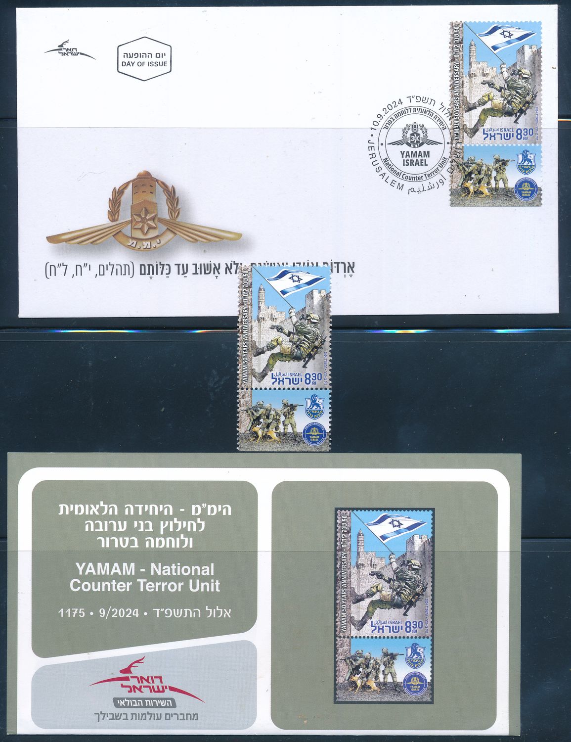 ISRAEL 2024 YAMAM - NATIONAL COUNTER TERROR UNIT STAMP MNH + FDC + POSTAL SERVICE BULITEEN