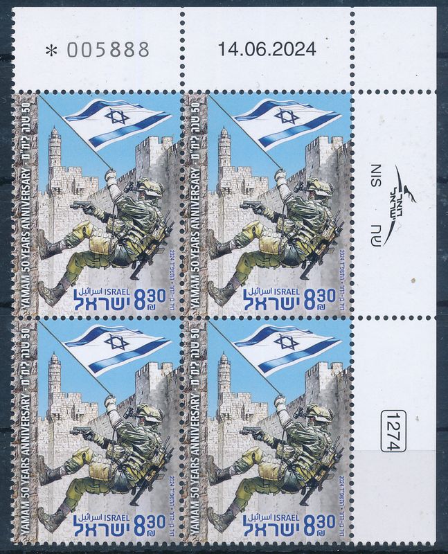 ISRAEL 2024 YAMAM - NATIONAL COUNTER TERROR UNIT STAMP PLATE BLOCK MNH