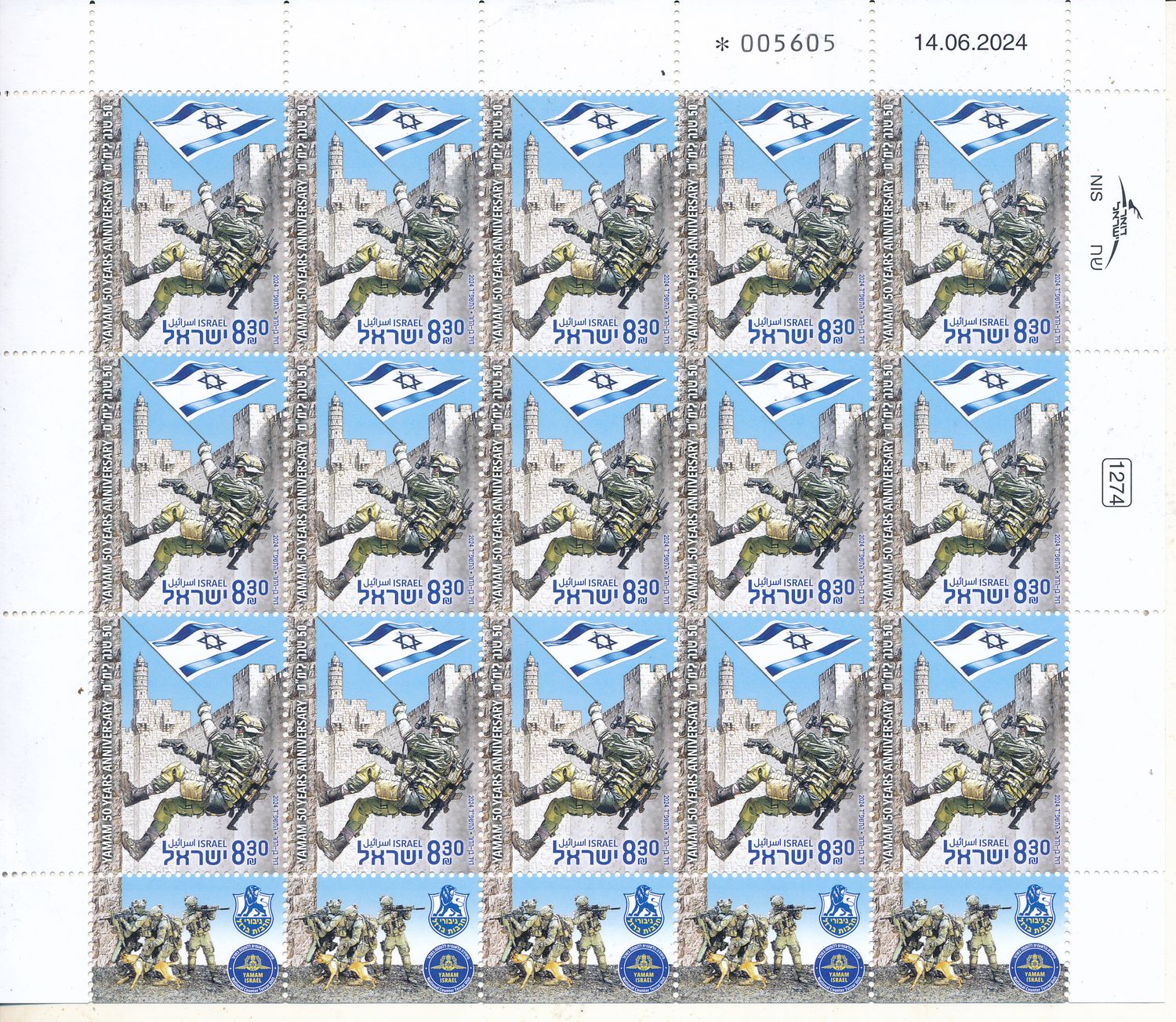 ISRAEL 2024 YAMAM - NATIONAL COUNTER TERROR UNIT 15 STAMP SHEET MNH