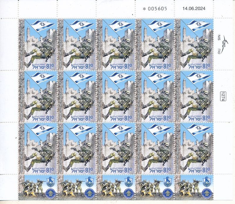 ISRAEL 2024 YAMAM - NATIONAL COUNTER TERROR UNIT 15 STAMP SHEET MNH