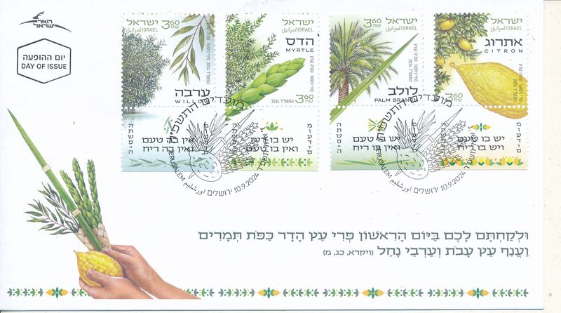 ISRAEL 2024 FESTIVALS THE FOUR SPECIES STAMPS  FDC