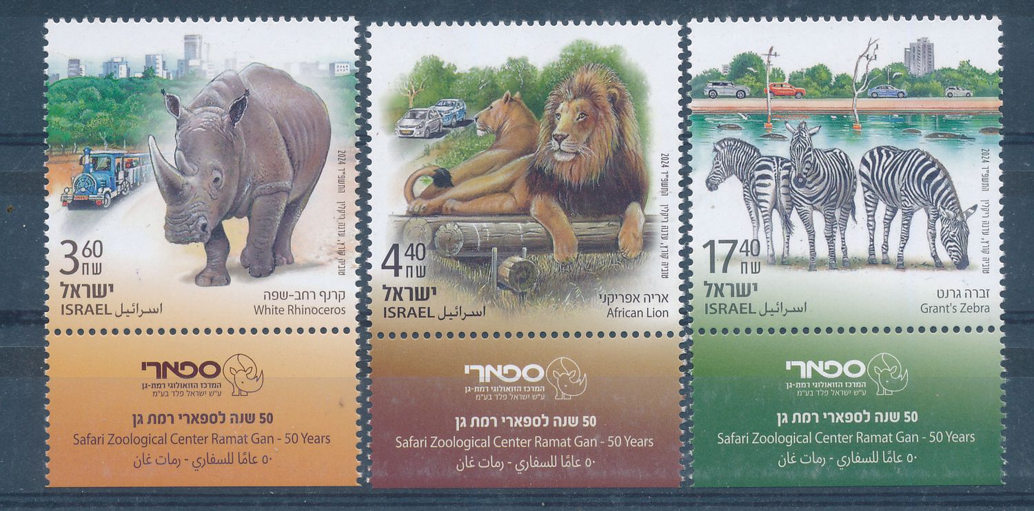 ISRAEL 2024 RAMAT GAN SAFARI STAMPS MNH