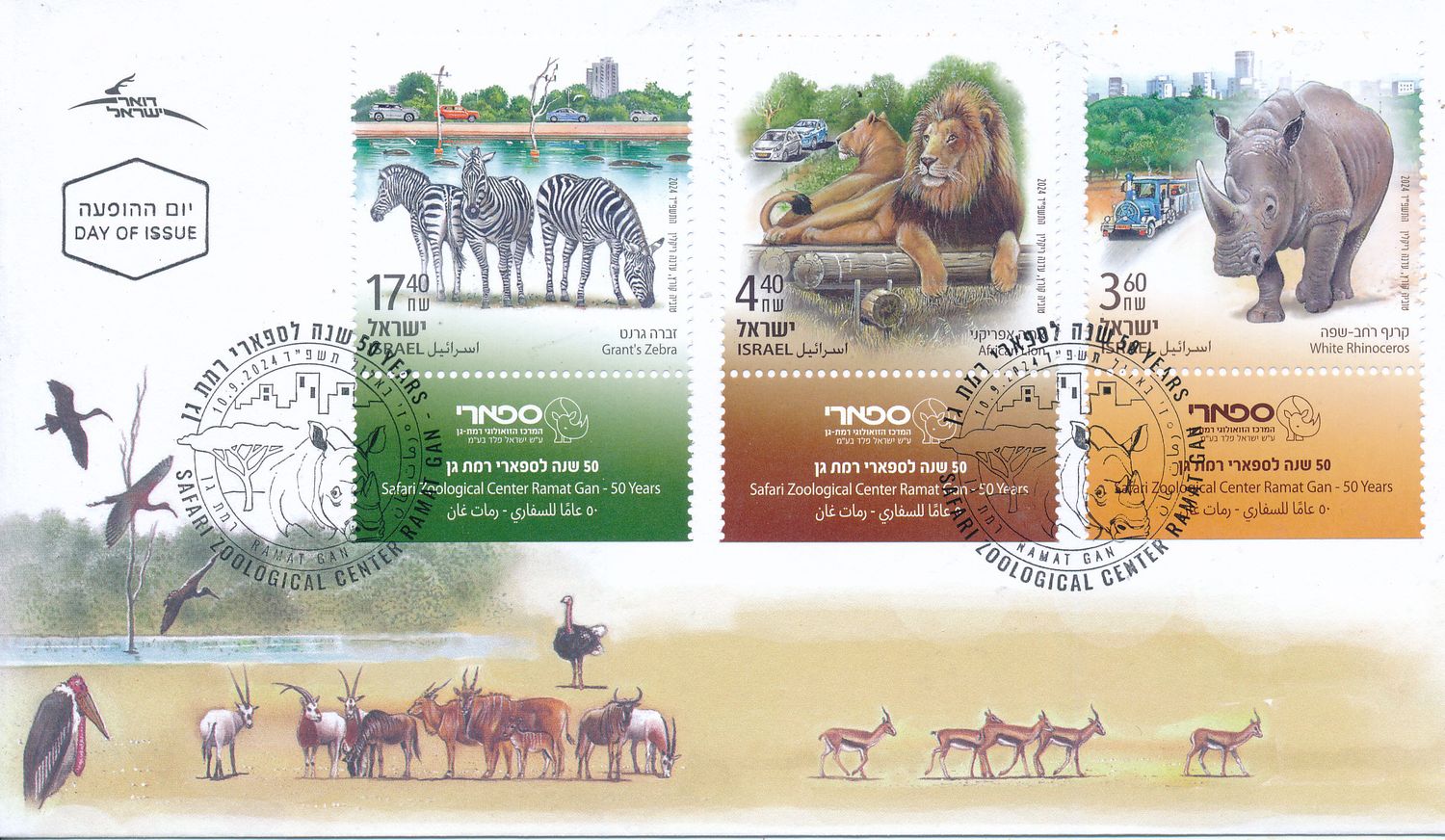 ISRAEL 2024 RAMAT GAN SAFARI STAMPS FDC
