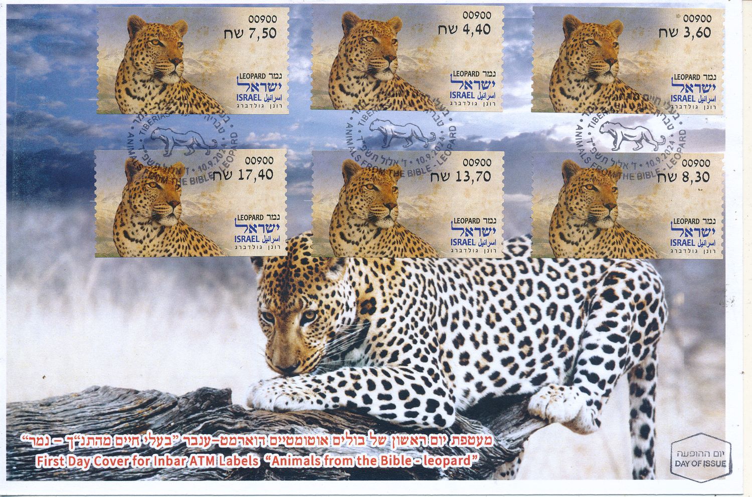 ISRAEL 2024 ANIMALS FROM THE BIBLE - LEOPARD - ATM LABEL MACHINE # 900 TIBERIUS  SET FDC