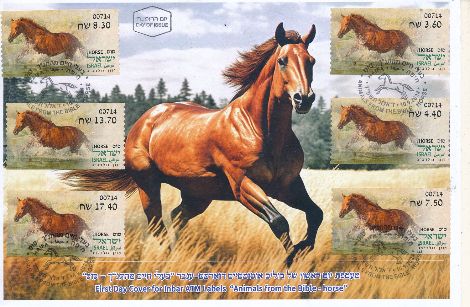 ISRAEL 2024 ANIMALS FROM THE BIBLE - HORSE - ATM LABEL MACHINE # 714 HAIFA POSTAL SERVICE SET FDC