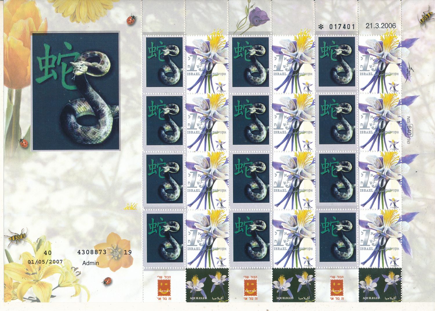 ISRAEL 2007  CHINA NEW YEAR OF THE SNAKE MY STAMP SHEET MNH