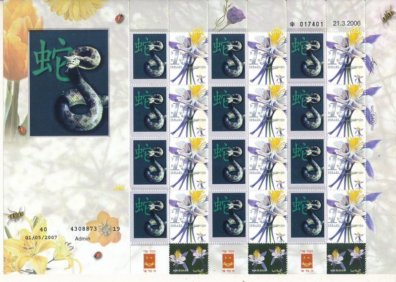 ISRAEL 2007  CHINA NEW YEAR OF THE SNAKE MY STAMP SHEET MNH