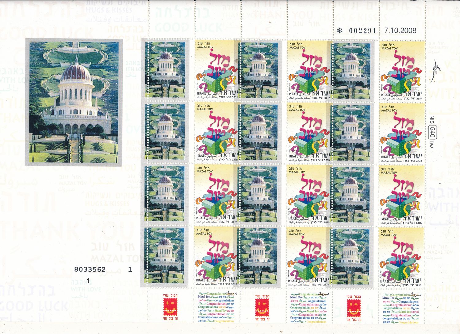 ISRAEL 2000 BAHAI TEMPLE ON GOOD LUCK MY STAMP SHEET MNH