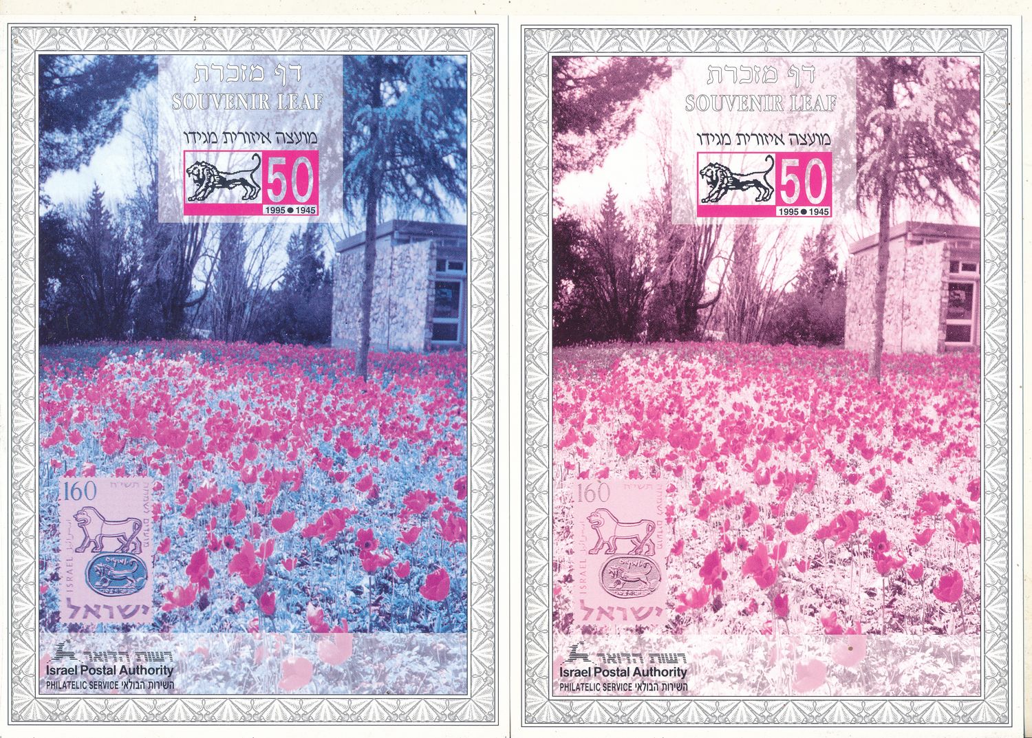 ISRAEL 1995 50th ANNIVERSARY LOCAL COUNCIL MEGIDDO SET OF 6 COLOR SEPARATIONS S/LEAVES  - RARE ITEM - SEE 3 SCANS - CATALOG # 169