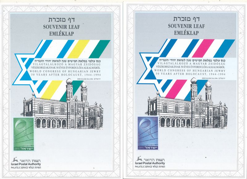 ISRAEL 1994 HUNGARIAN JEWS WORLD CONGRESS SET OF 5 COLOR SEPARATIONS S/LEAVES  - RARE ITEM - SEE 3 SCANS - CATALOG # 148