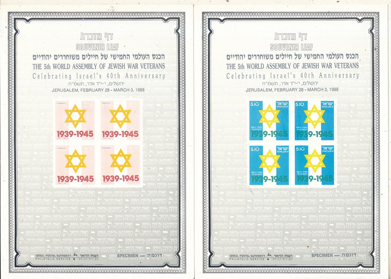 ISRAEL 1988 WAR VETERANS WORLD CONFERENCE SET OF 7 COLOR SEPARATIONS S/LEAVES  - RARE ITEM - SEE 4 SCANS - CATALOG # 1