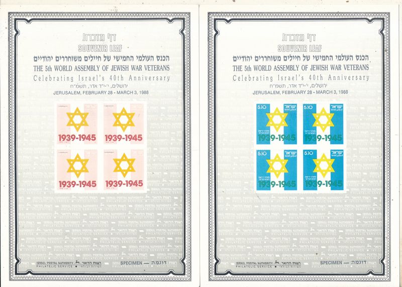 ISRAEL 1988 WAR VETERANS WORLD CONFERENCE SET OF 7 COLOR SEPARATIONS S/LEAVES  - RARE ITEM - SEE 4 SCANS - CATALOG # 1
