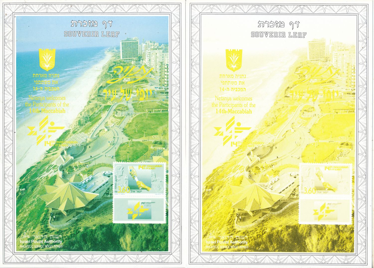 ISRAEL 1993 14th MACCABIA GAMES NETANYA SET OF 7 COLOR SEPARATIONS S/LEAVES  - RARE ITEM - SEE 4 SCANS - CATALOG # 129