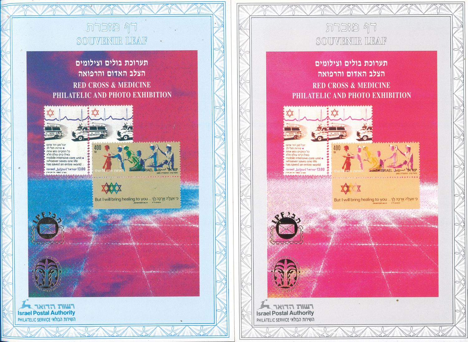 ISRAEL 1994 RED CROSS STAMP EXHIBIT  SET OF 6 COLOR SEPARATIONS S/LEAVES  - RARE ITEM - SEE 4 SCANS - CATALOG # 142