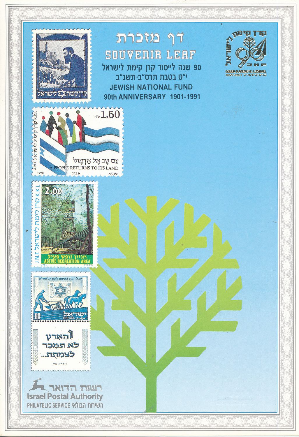 ISRAEL 1991 90th ANNIVERSARY K.K.L GOLD LOGO MINT S/LEAF CATALOG # 99