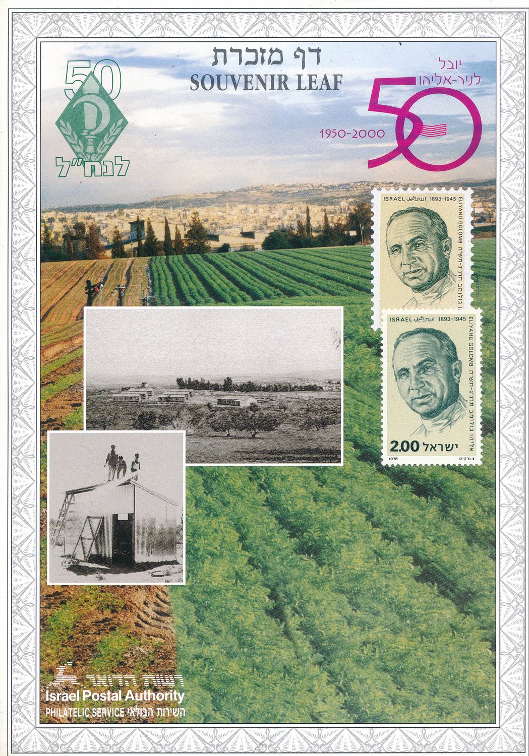 ISRAEL 2000 50th ANNIVERSARY NIR ELIYAHU MINT S/LEAF CATALOG # 384