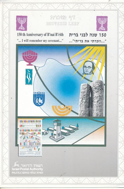 ISRAEL 1993 70th ANNIVERSARY BEITAR  MINT S/LEAF # 131 *