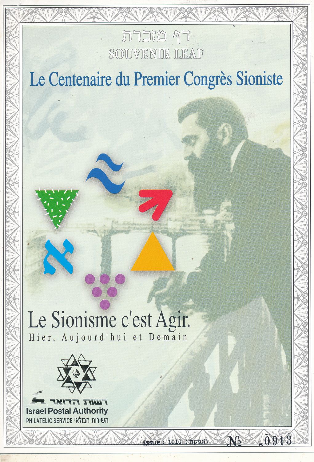 ISRAELL 1996 100th ANNIVERSARY 1st ZIONIST CONGRESS FRENCH  MINT S/LEAF # 234 *