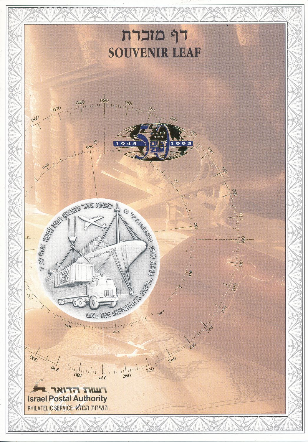 ISRAEL 1995 60th ANNIVERSARY ZIM LINES MINT S/LEAF # 183*