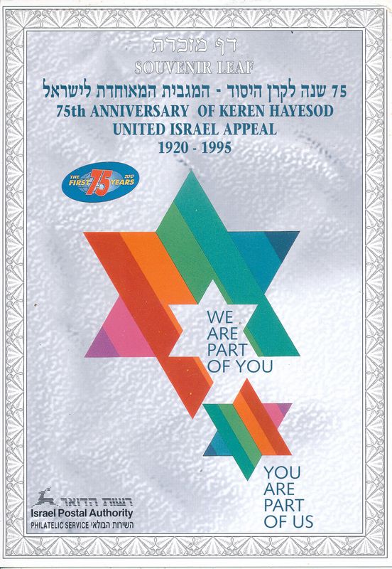 ISRAEL 1995 75th ANNIVERSARY U.J.A ENGLISH VERSION MINT S/LEAF # 185*