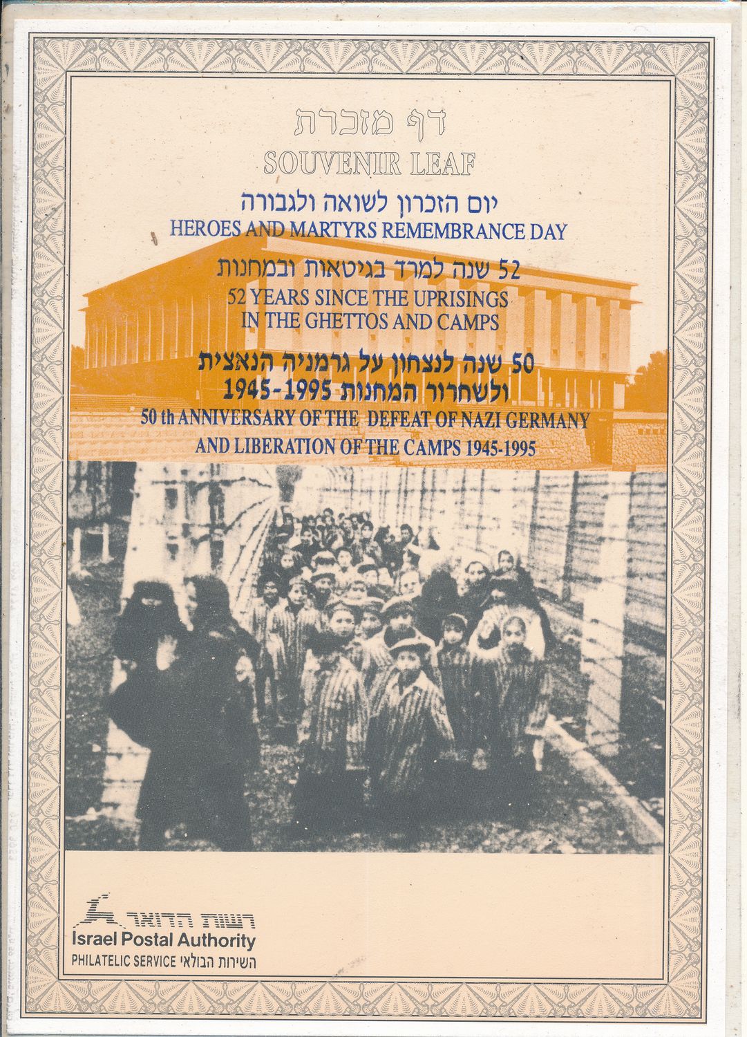 ISRAEL 1998 50th ANNIVERSARY VICTORY OVER NAZI GERMANY MINT S/LEAF # 178 *