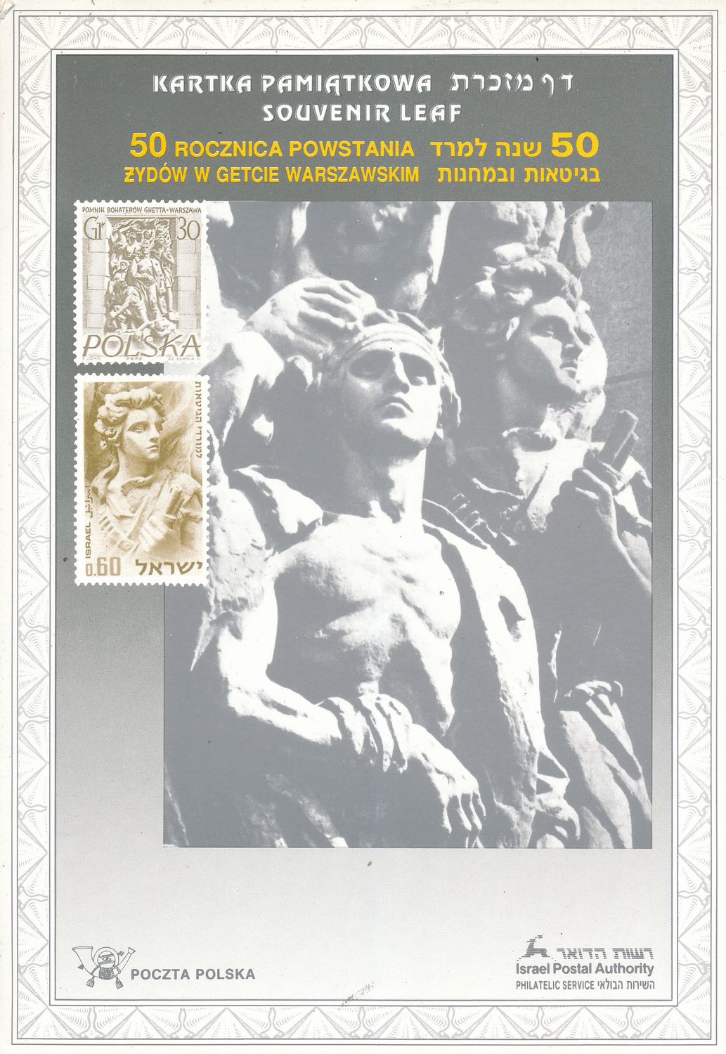 ISRAEL 1993 50th ANNIVERSARY UPRISING GHETTO WARSAW MINT S/LEAF # 125 *