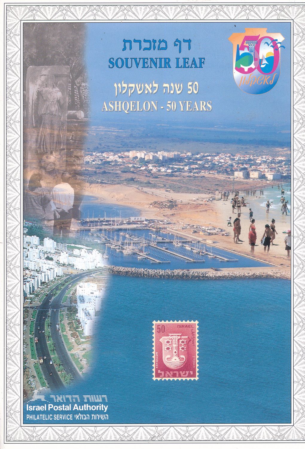 ISRAEL 1998 ASHQELON 50th ANNIVERSARY MINT S/LEAF # 305 *