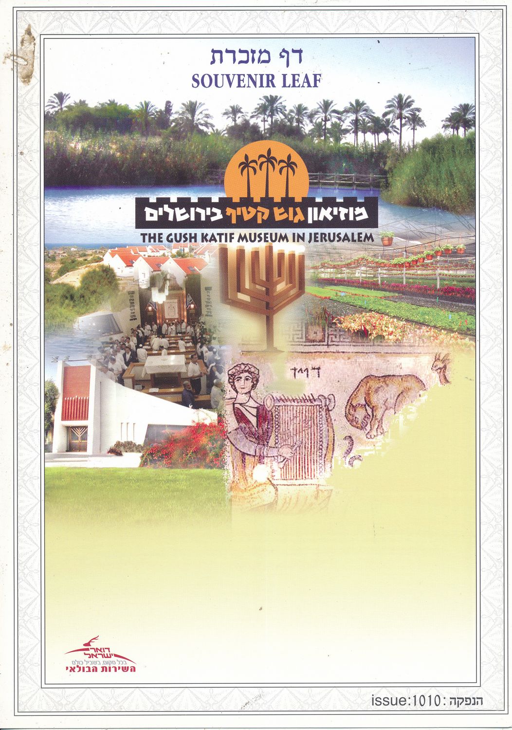 ISRAEL 1999 GUSH KATIF MUSEUM MINT S/LEAF # 602