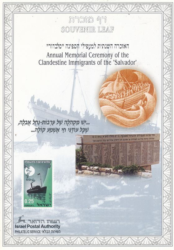 ISRAEL 1996 SALVADOR IMMIGRANTS MEMORIAL CEREMONY MINT S/LEAF # 250 *