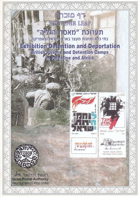 ISRAEL 1996 DETENTION &amp; DEPORTATION  MINT EXHIBIT S/LEAF # 221 *