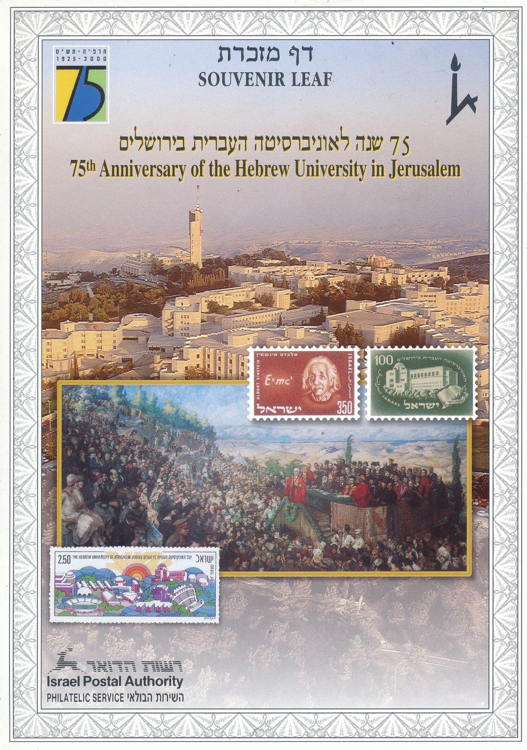 ISRAEL 2000 75th ANNIVERSARY HEBREW UNIVERSITY JERUSALEM MINT S/LEAF # 369 *