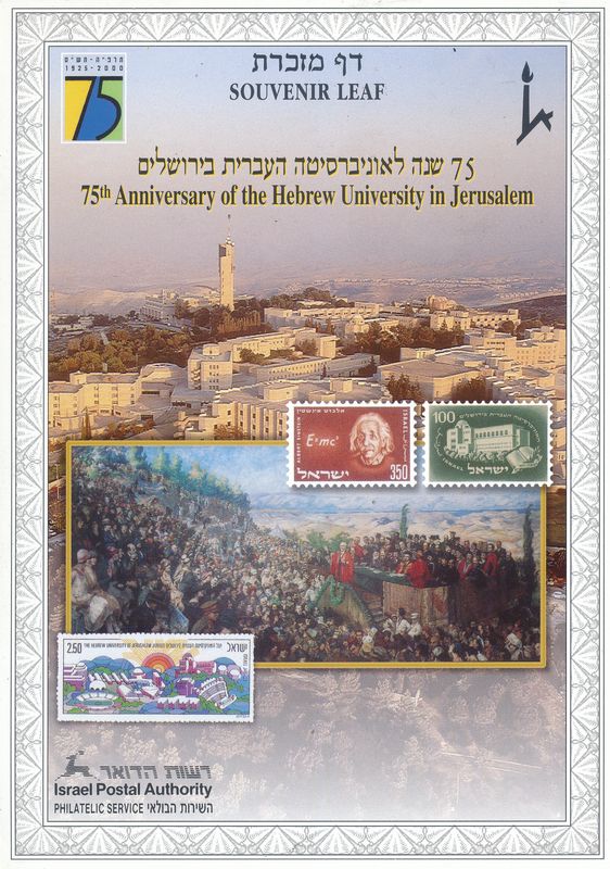 ISRAEL 2000 75th ANNIVERSARY HEBREW UNIVERSITY JERUSALEM MINT S/LEAF # 369 *