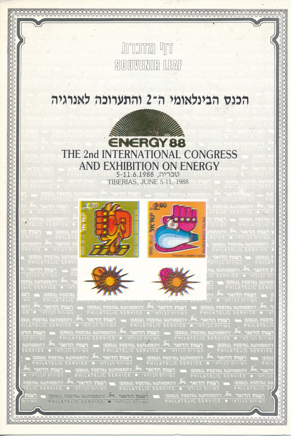 ISRAEL 1988 INTERNATIONAL ENERGY CONGRESS MINT S/LEAF # 20 *